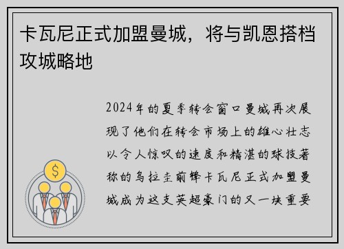 卡瓦尼正式加盟曼城，将与凯恩搭档攻城略地