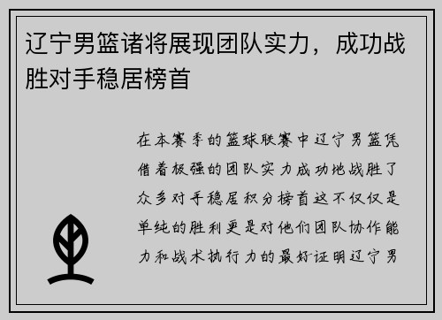辽宁男篮诸将展现团队实力，成功战胜对手稳居榜首