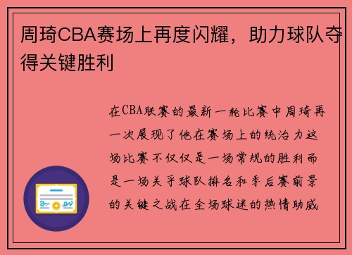 周琦CBA赛场上再度闪耀，助力球队夺得关键胜利