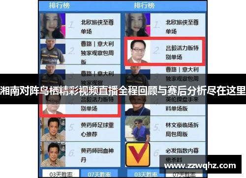 湘南对阵鸟栖精彩视频直播全程回顾与赛后分析尽在这里